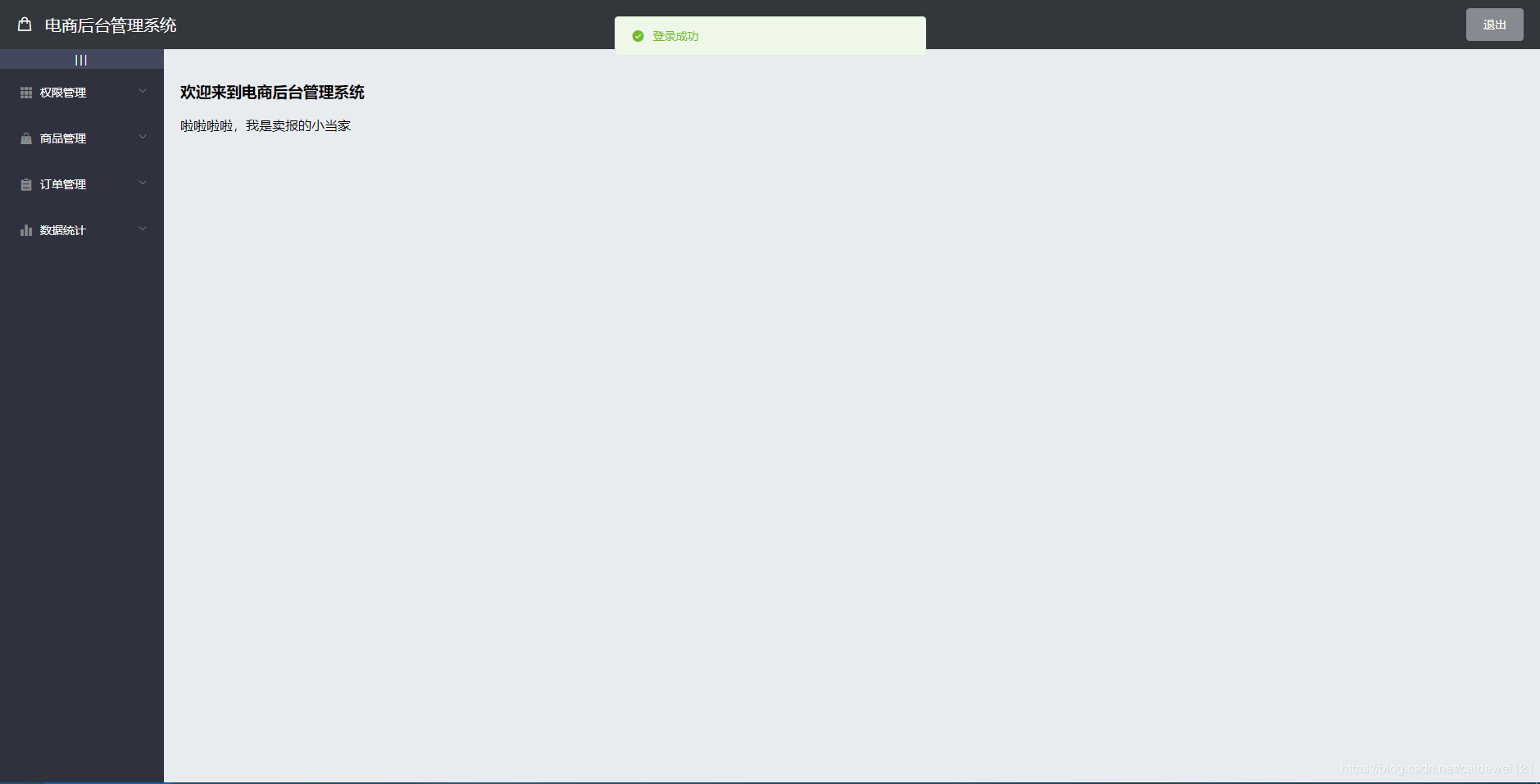 Vue 電商后臺管理項目階段性總結(推薦)