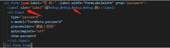 vue用elementui寫form表單時,在label里添加空格操作