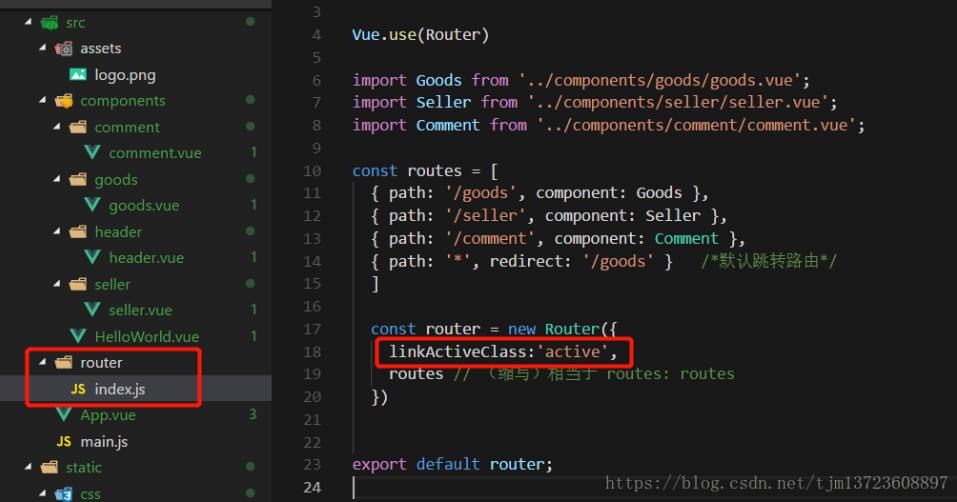 vue-router為激活的路由設置樣式操作