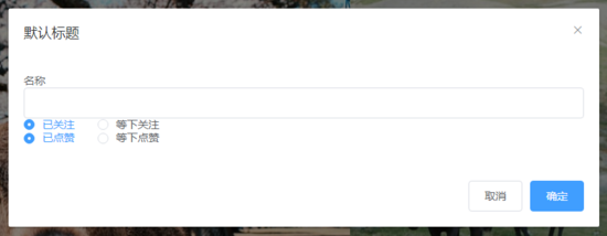 Vue自定義render統一項目組彈框功能