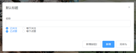 Vue自定義render統一項目組彈框功能