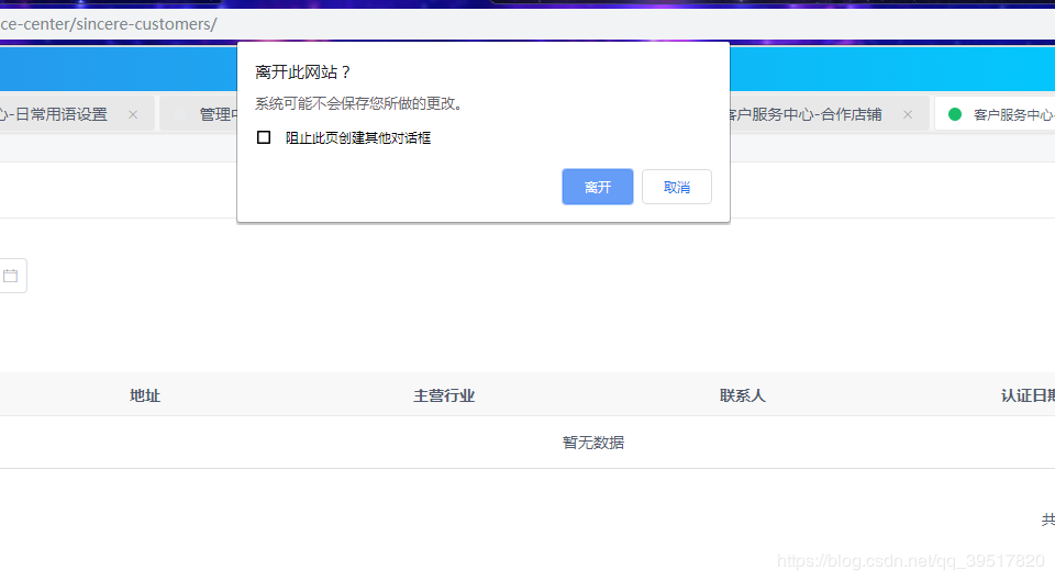 vue如何在用戶要關閉當前網頁時彈出提示的實現