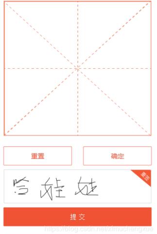 vue+canvas實現移動端手寫簽名