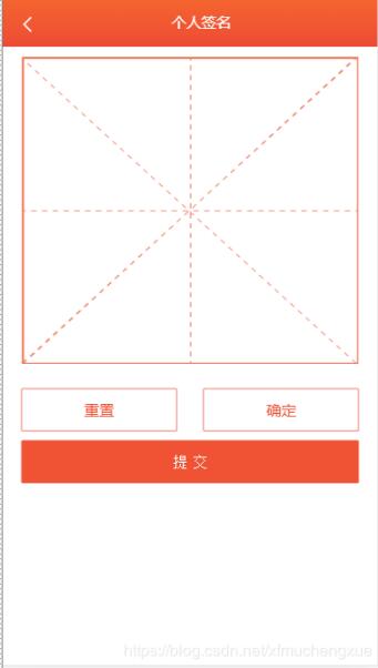 vue+canvas實現移動端手寫簽名