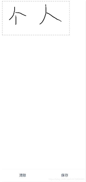 基于canvas實現手寫簽名（vue）