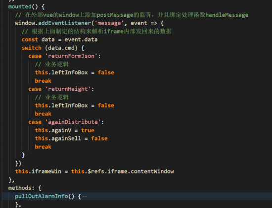 vue與iframe之間的信息交互的實現