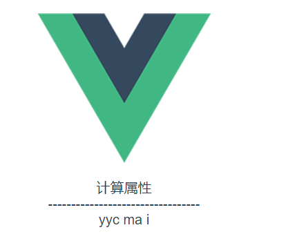 vue計算屬性+vue中class與style綁定(推薦)