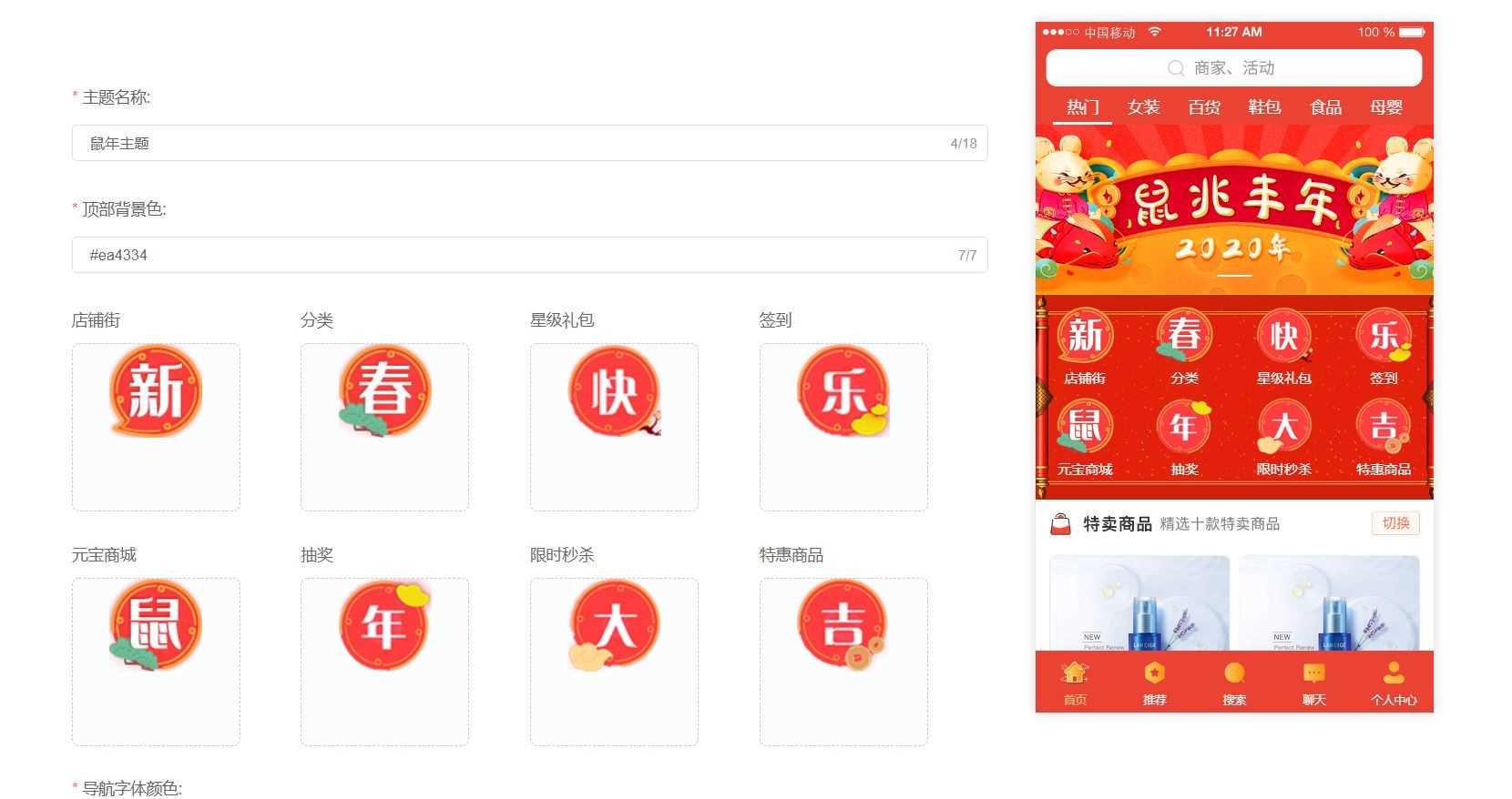 vue+element 實(shí)現(xiàn)商城主題開(kāi)發(fā)的示例代碼