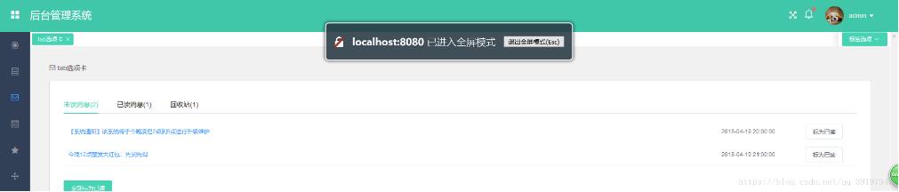 vue全屏事件開發詳解