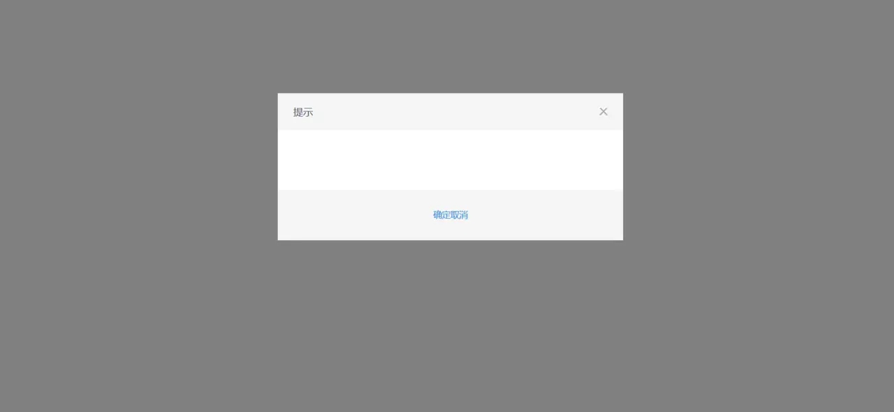 Vue組件化開發(fā)之通用型彈出框的實(shí)現(xiàn)