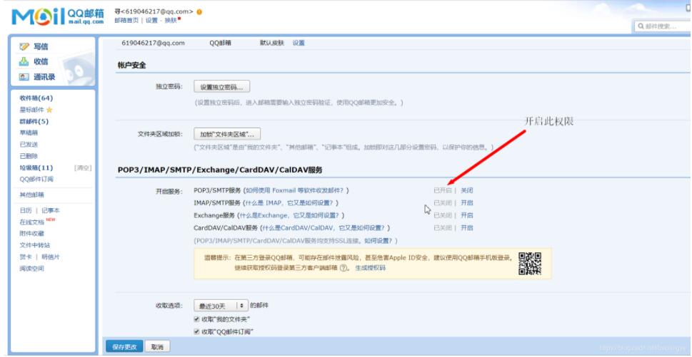 Java實現郵件發送功能