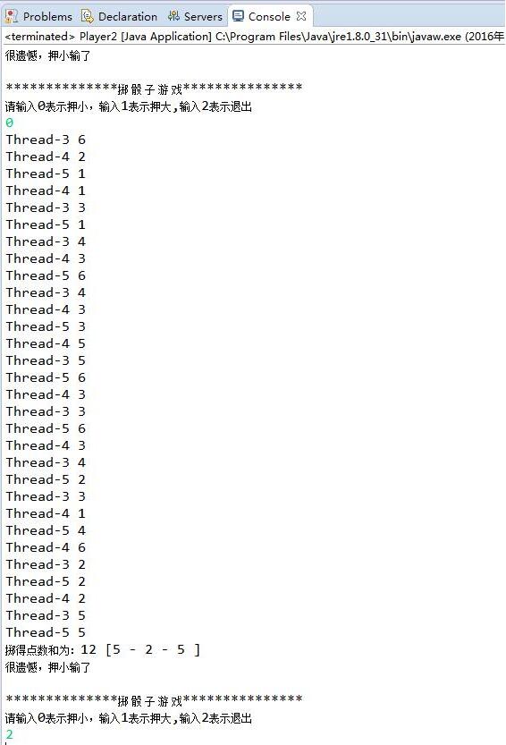 Java實現擲骰子控制臺和窗體兩種方法