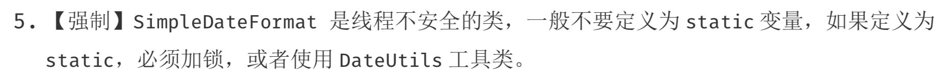 java的SimpleDateFormat線程不安全的幾種解決方案