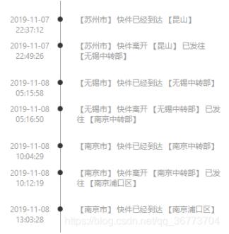 vue實現物流時間軸效果