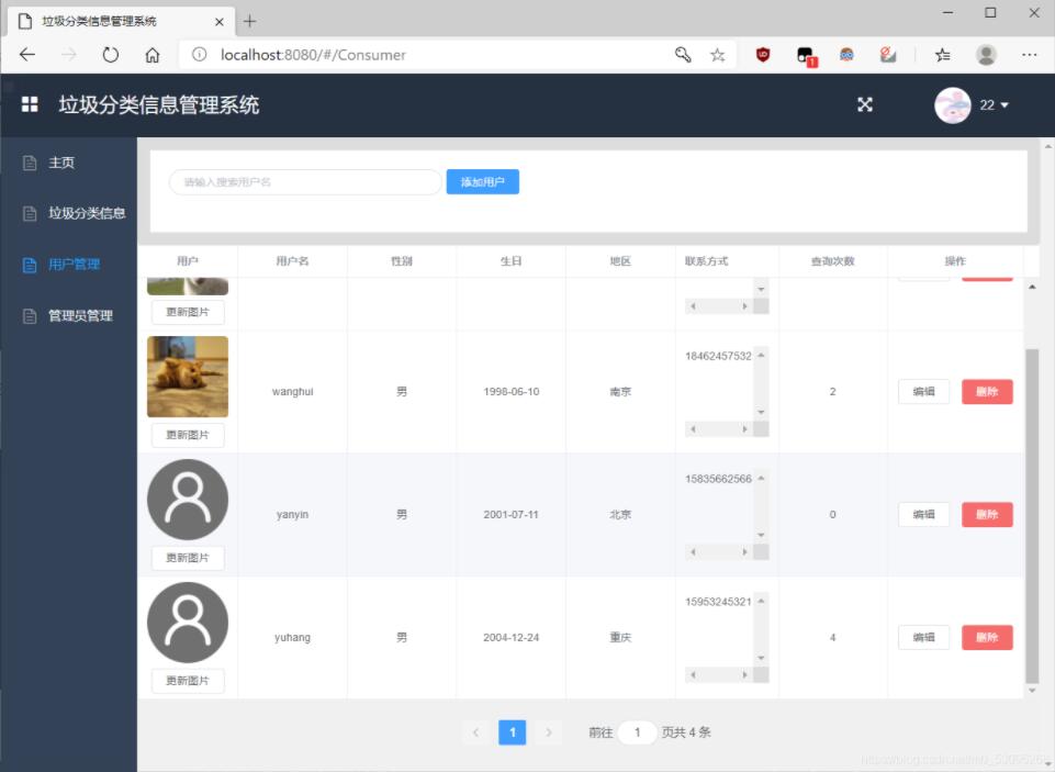 基于springboot+vue實現垃圾分類管理系統