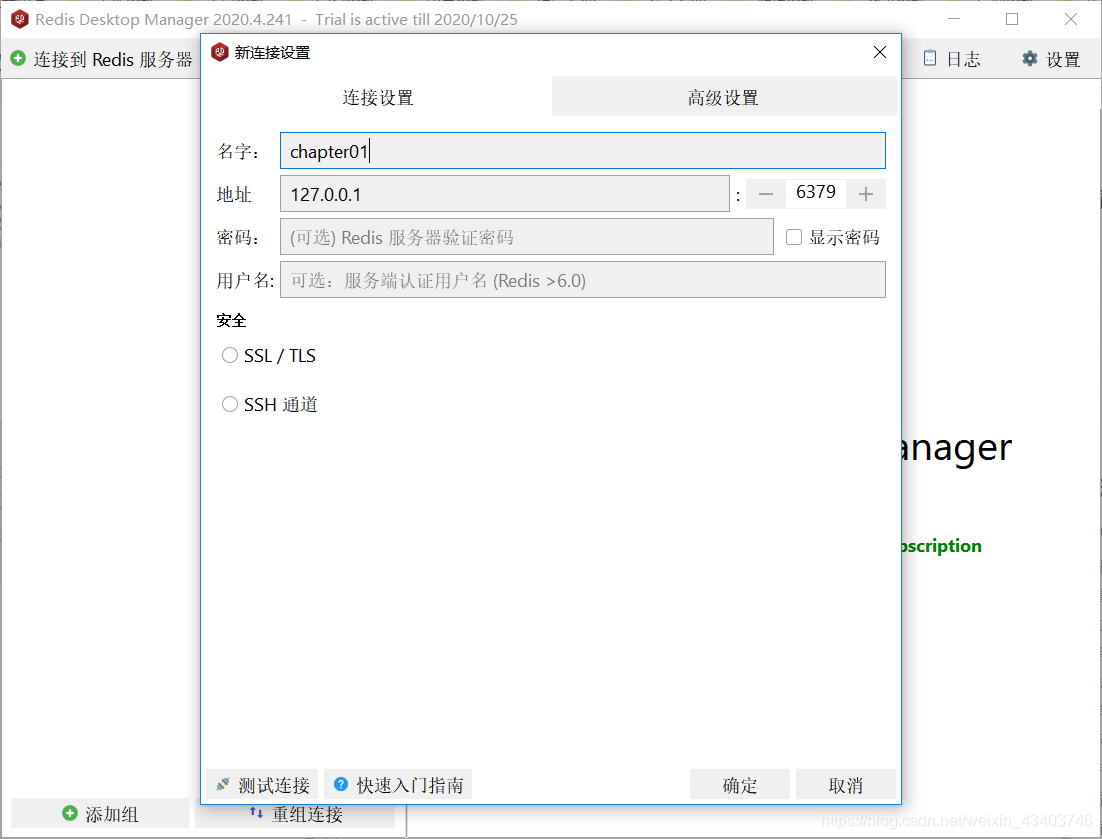 springboot 如何使用jedis連接Redis數據庫