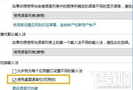 Win10輸入法不見了怎么辦