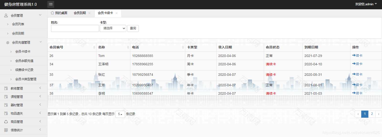 使用Springboot實現健身房管理系統