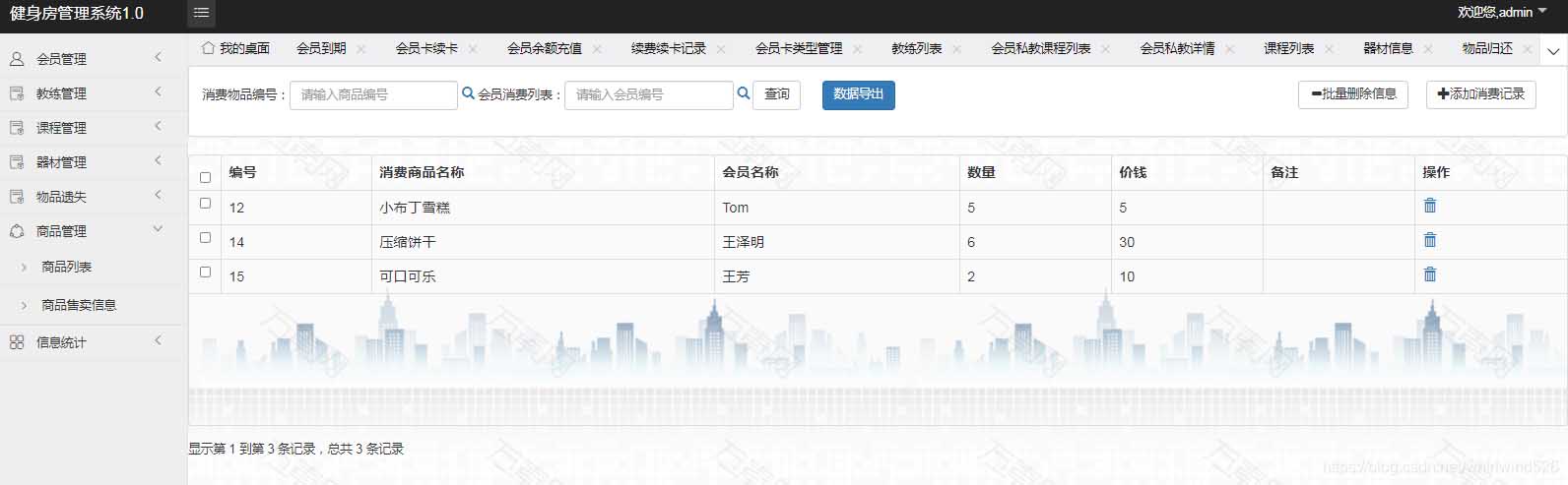 使用Springboot實現健身房管理系統