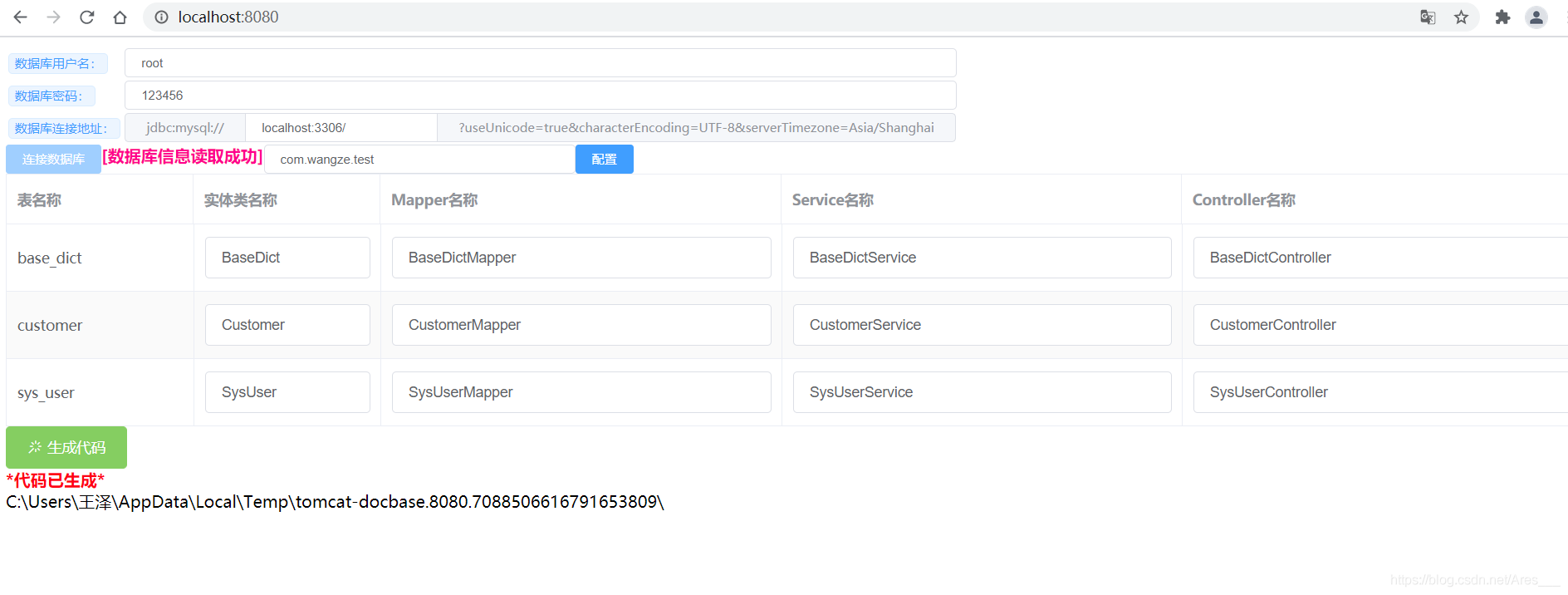 springboot整合freemarker代碼自動生成器