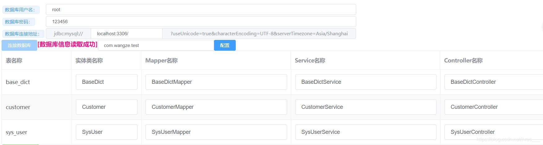 springboot整合freemarker代碼自動生成器