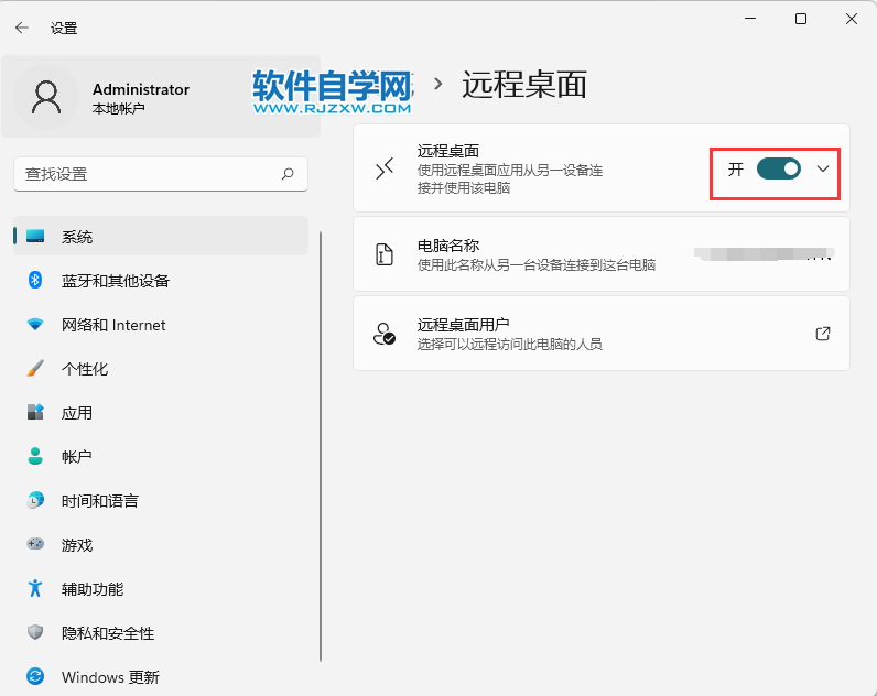 win11怎么關(guān)閉遠(yuǎn)程桌面