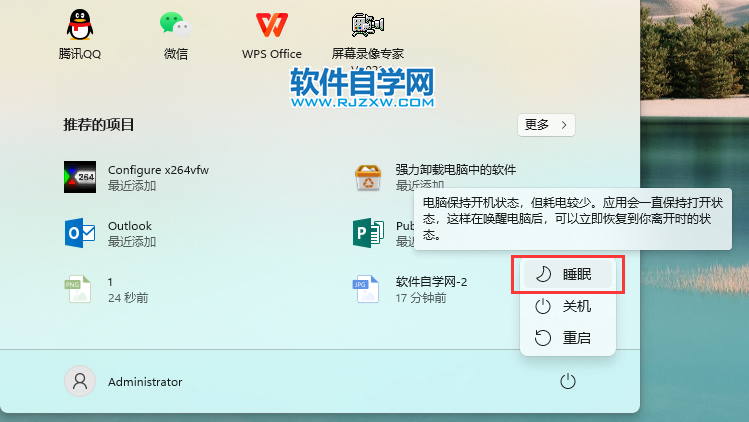 win11怎么讓電腦進(jìn)入睡眠