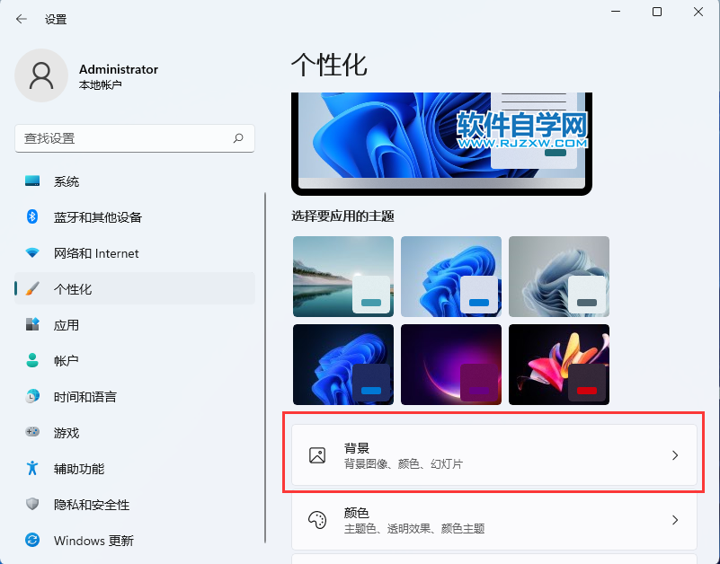 win11怎么更改桌面背景圖片