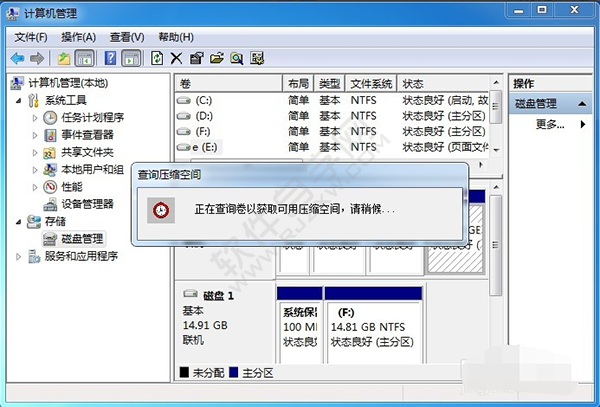 win7磁盤分區怎么分