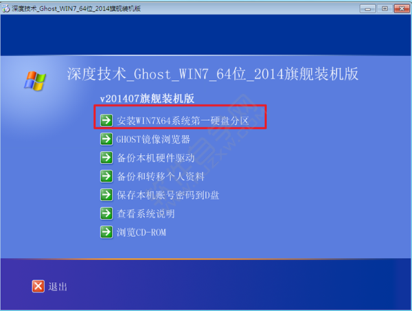 深度技術WIN7系統64位純凈版安裝教程
