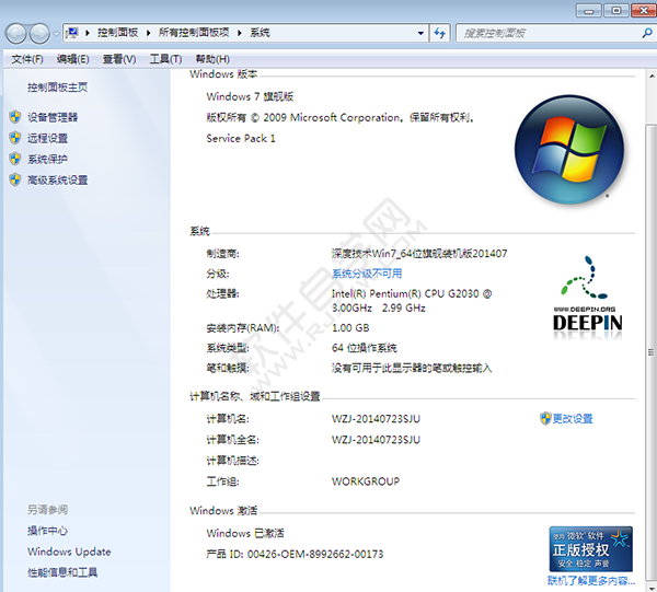 深度技術WIN7系統64位純凈版安裝教程