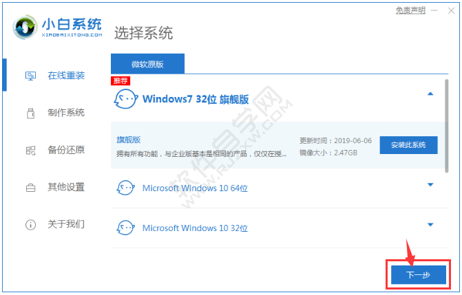 win7官方原版系統怎么安裝
