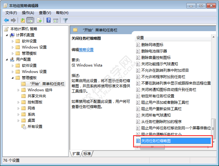 win7任務(wù)欄不顯示縮略圖