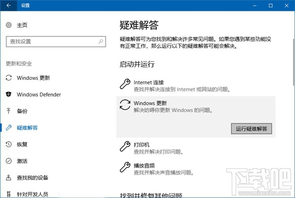 無法安裝Win10更新怎么辦？無法安裝Win10更新解決方法
