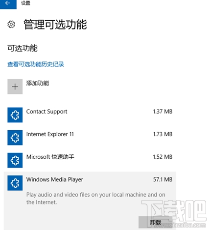 win 10系統如何安裝Windows Media Player播放器？