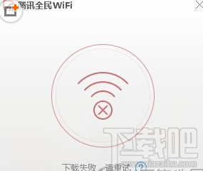 騰訊全民WIFI在WIN10中創(chuàng)建失敗怎么辦?騰訊全民WIFI在WIN10中創(chuàng)建失敗解決方法