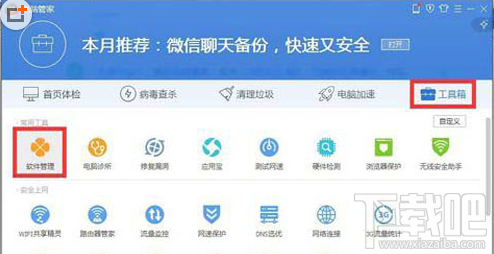 騰訊電腦管家怎么升級win10？騰訊電腦管家升級win10教程
