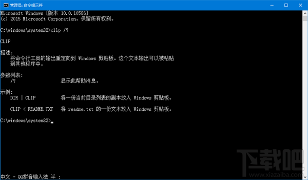 Win10創(chuàng)意者怎么清空剪切板