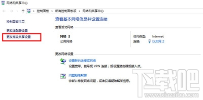 Win10創意者網絡共享徹底關閉方法