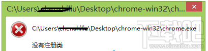 Win10創(chuàng)意者谷歌瀏覽器打開報錯“沒有注冊類”怎么解決