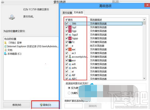 Win10創意者索引服務怎么關閉
