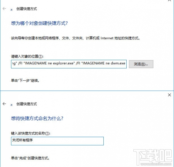 Win10創意者一鍵關閉所有程序方法