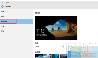 win10創(chuàng)意者怎么設(shè)置電腦屏保？