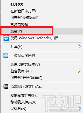 win10創(chuàng)意者怎么文件快速加密