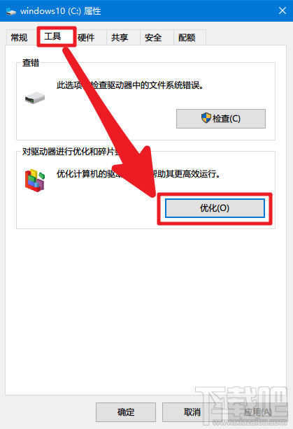 win10創意者怎么整理磁盤碎片