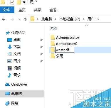 win10創意者怎么自定義文件夾用戶名