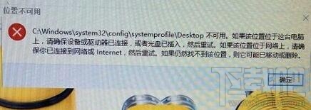 Win10創(chuàng)意者提示Desktop不可用怎么解決