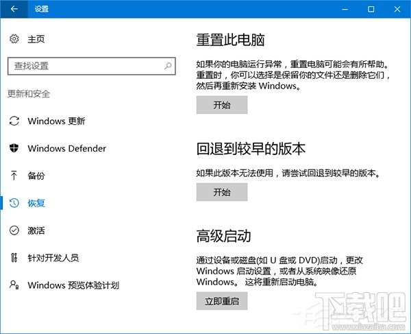 Win10創意者快速開啟系統重置功能方法