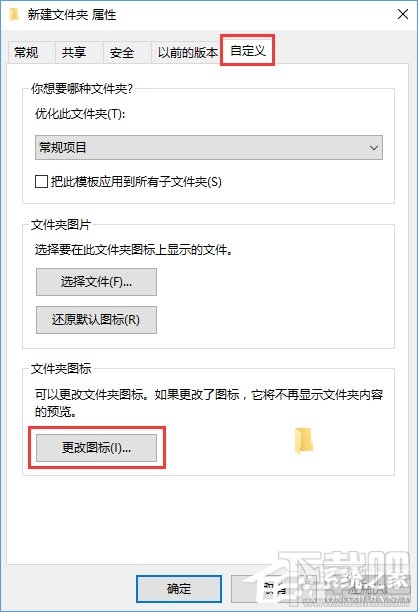 Win10創意者設置文件夾圖標透明方法