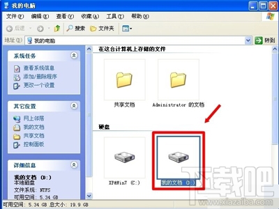 WinXP系統(tǒng)如何轉(zhuǎn)移我的文檔？WinXP系統(tǒng)轉(zhuǎn)移我的文檔教程